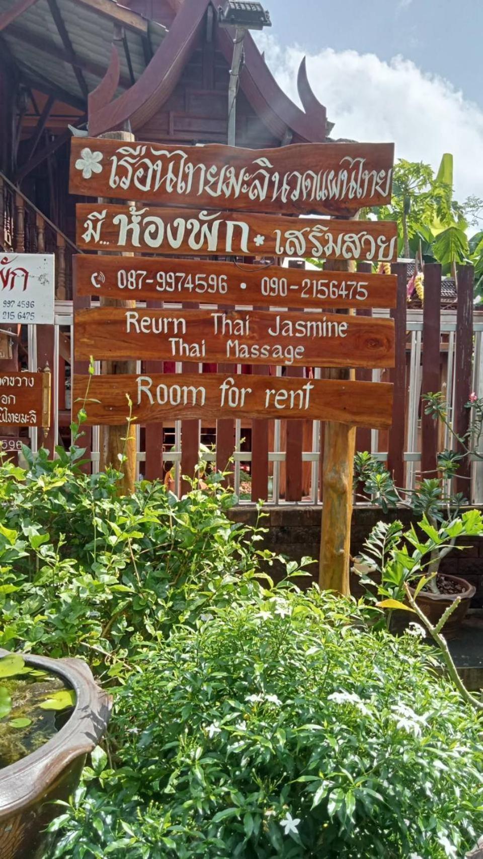 บ้านเรือนไทยมะลิเมืองเก่า スコタイ エクステリア 写真